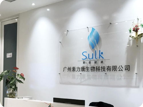 廣州素力康生物科技 引領(lǐng)創(chuàng)新，驅(qū)動(dòng)健康未來
