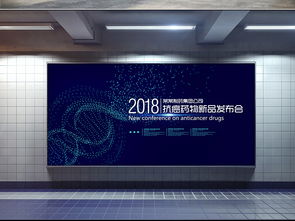 生物科技藥品新品發布會展板舞臺背景