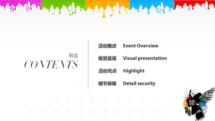 安邦年會策劃案綜述 一站式專業(yè)解決方案，賦能企業(yè)年度盛會